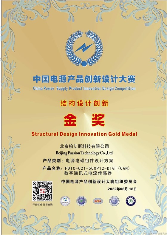 3北京柏艾斯科技有限公司-結(jié)構(gòu)金獎(jiǎng)_頁面_2